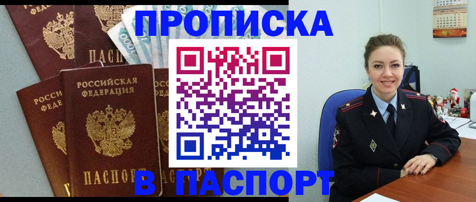 прописка ребенка в Коркино